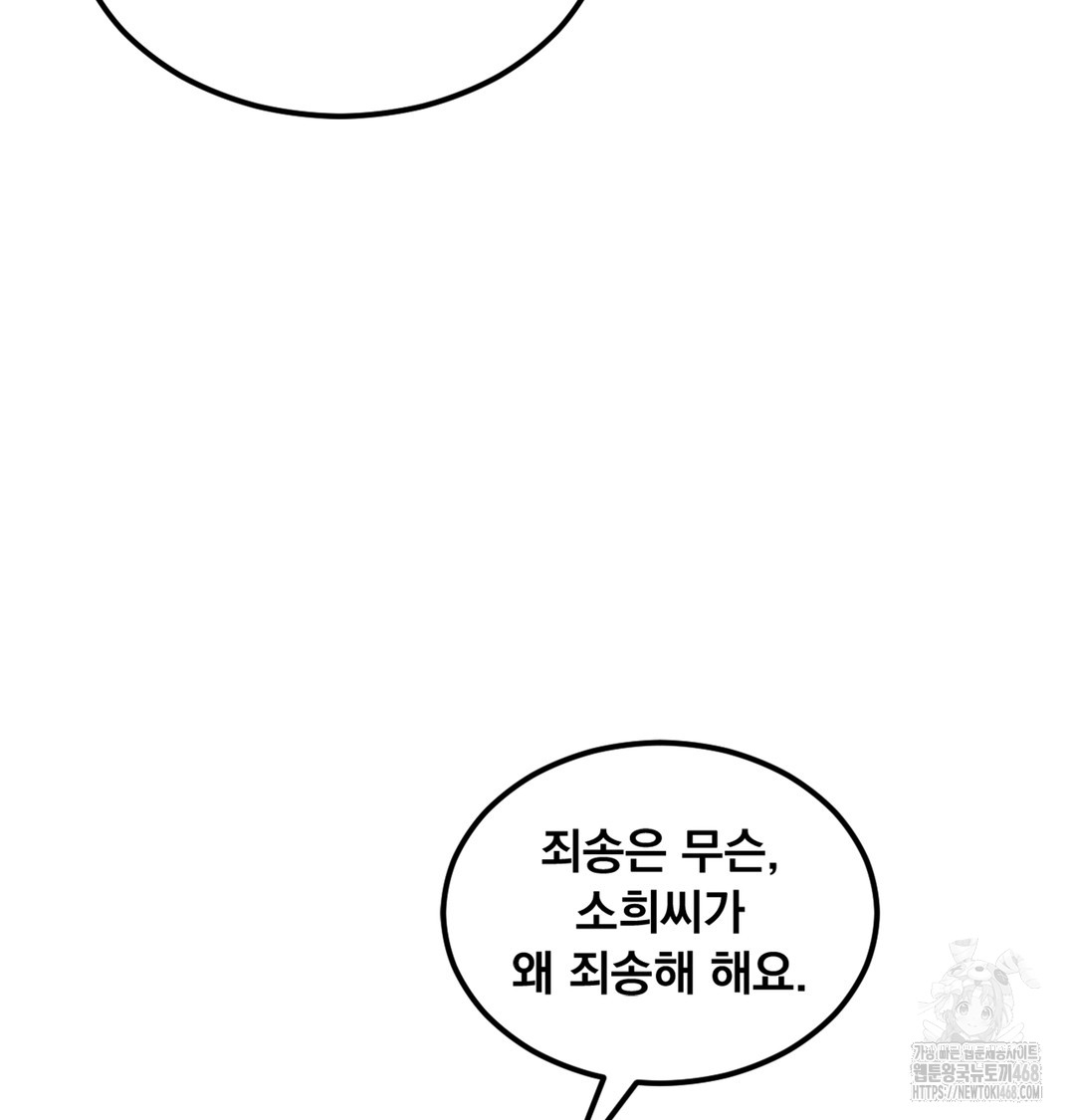 I Can’t Stand It, Sister-in-Law Raw Chapter 2 - Page 147