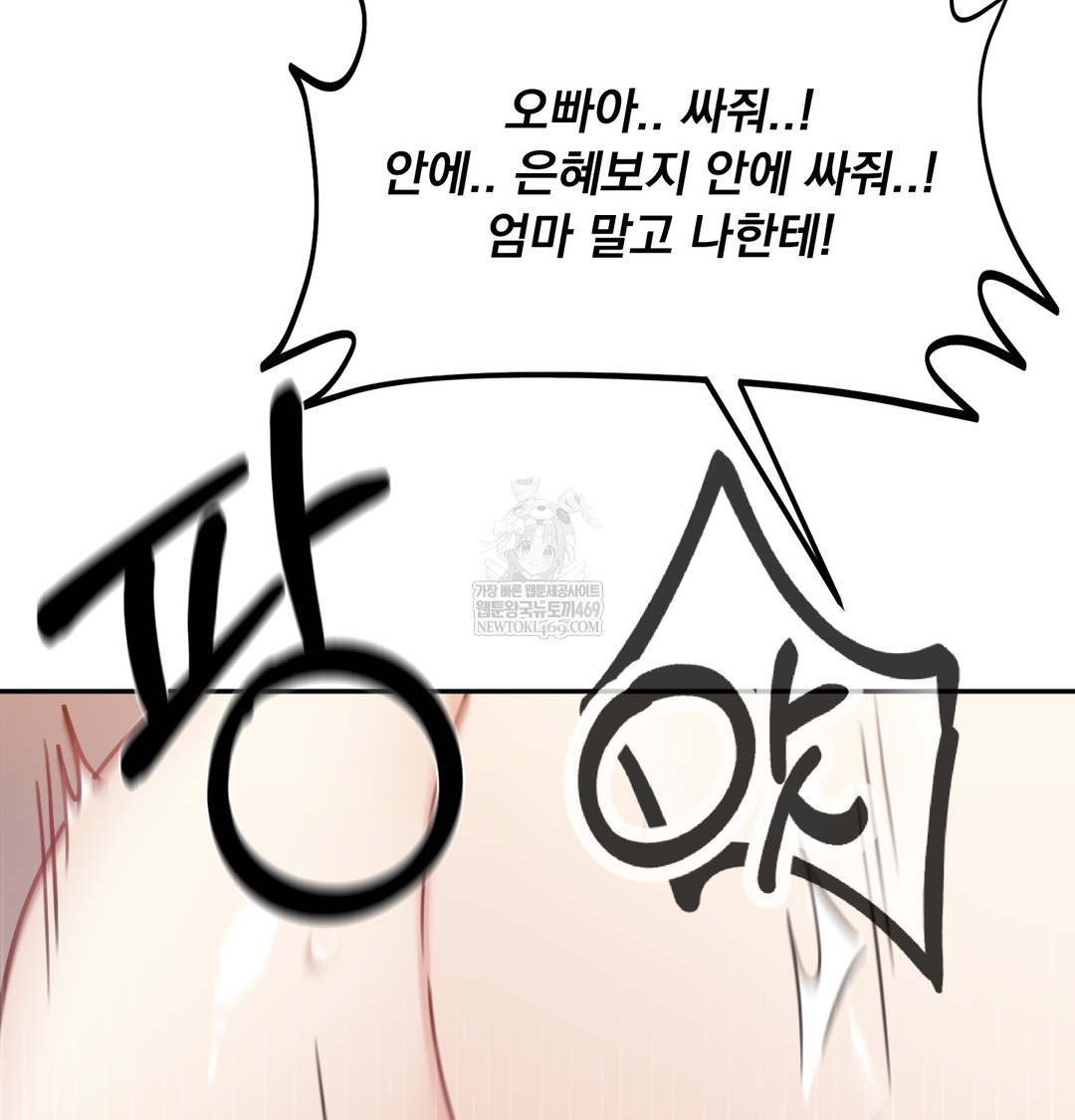 I Can’t Stand It, Sister-in-Law Raw Chapter 20 - Page 86