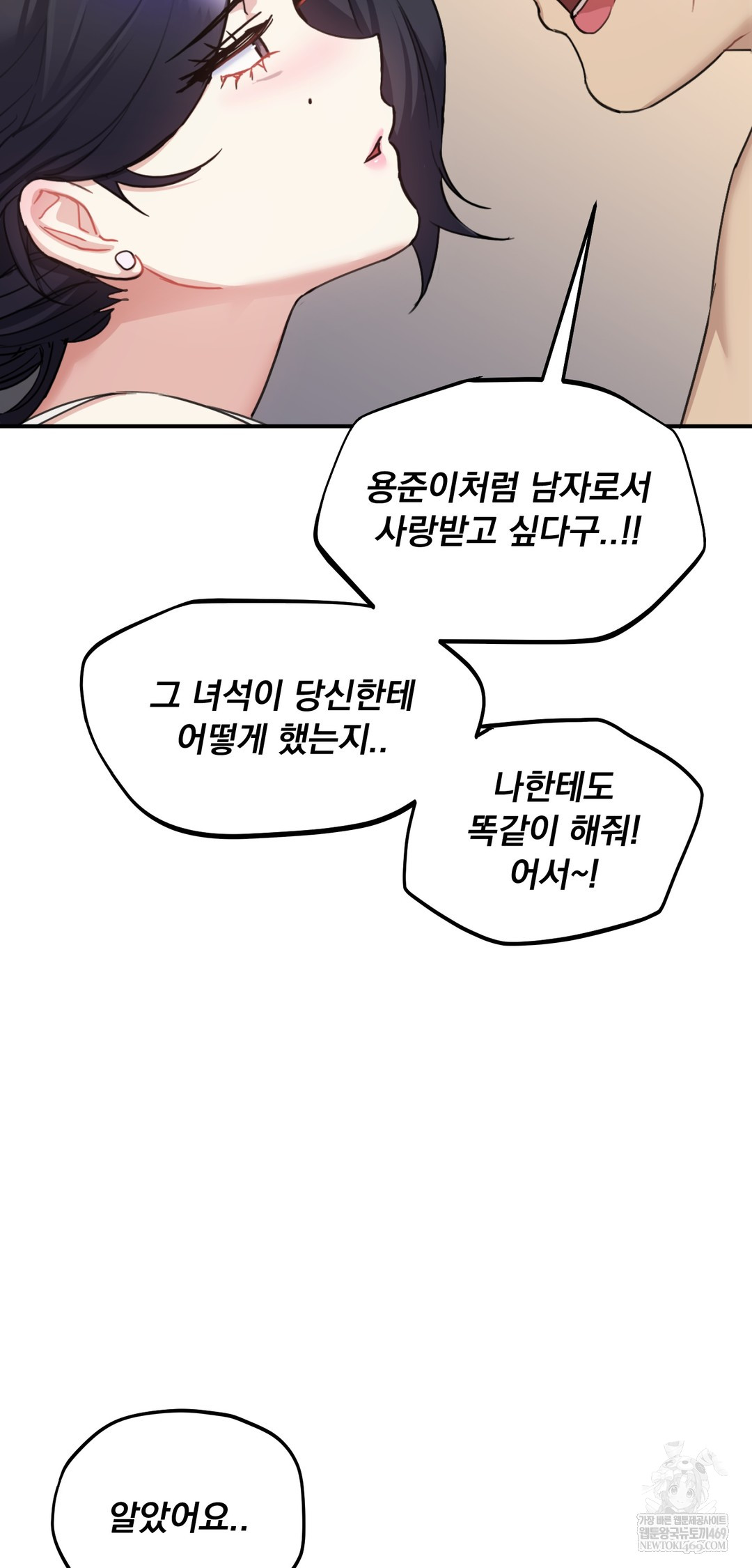 I Can’t Stand It, Sister-in-Law Raw Chapter 21 - Page 36