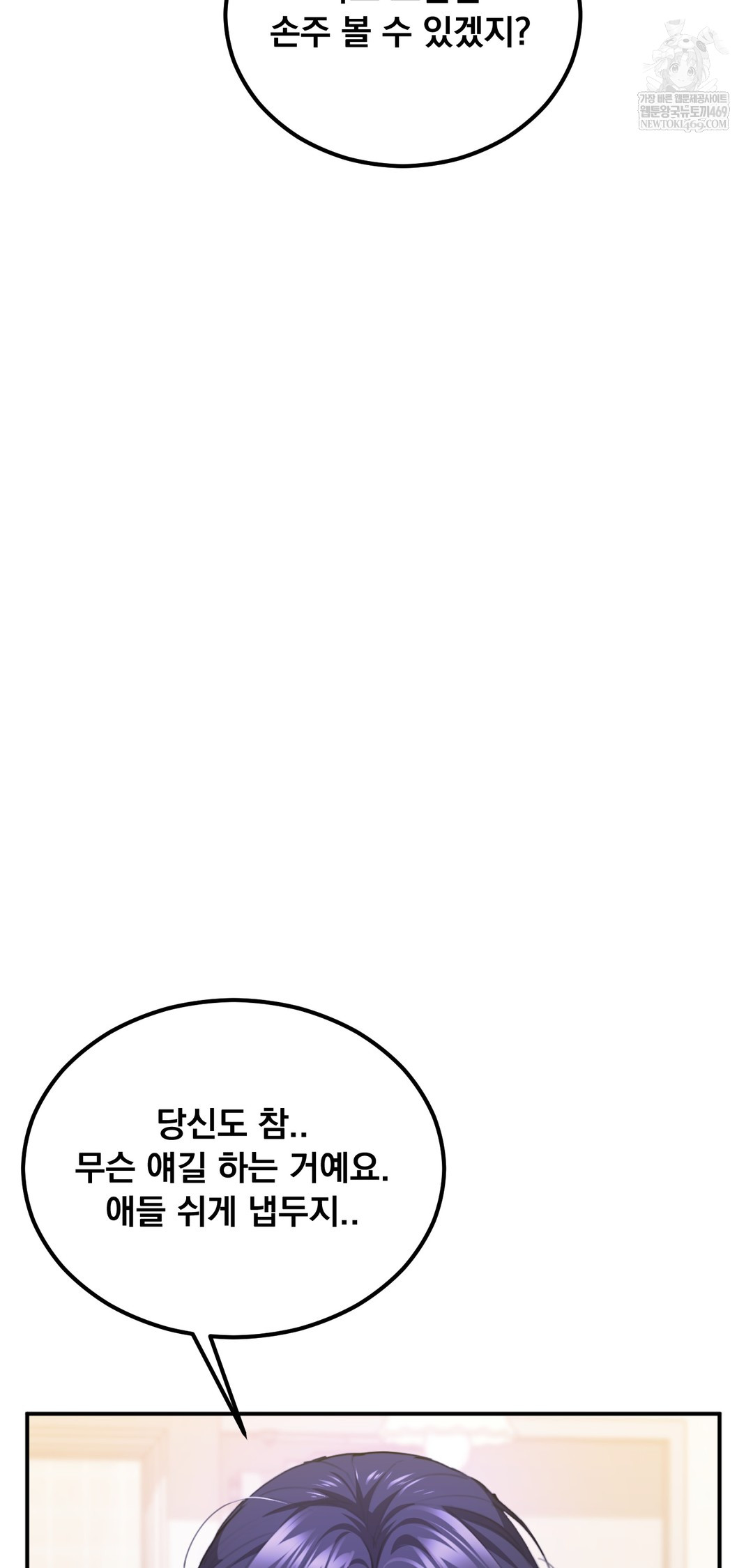 I Can’t Stand It, Sister-in-Law Raw Chapter 21 - Page 8