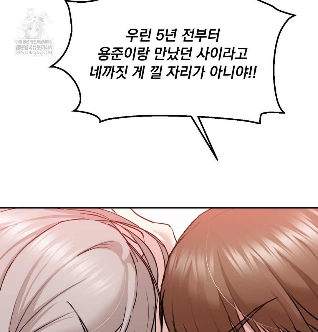 I Can’t Stand It, Sister-in-Law Raw Chapter 25 - Page 46