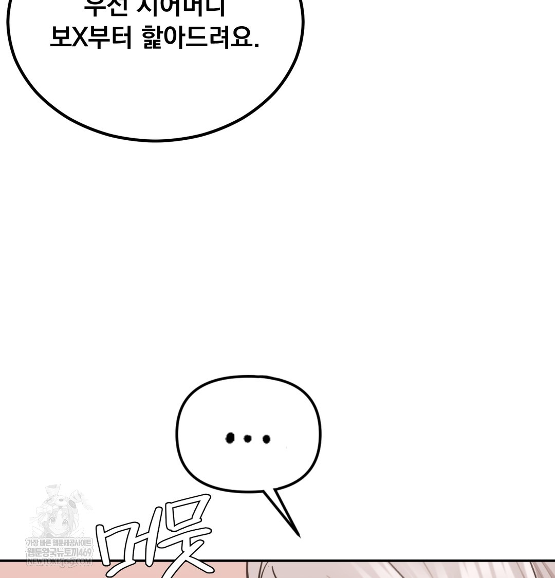 I Can’t Stand It, Sister-in-Law Raw Chapter 26 - Page 6