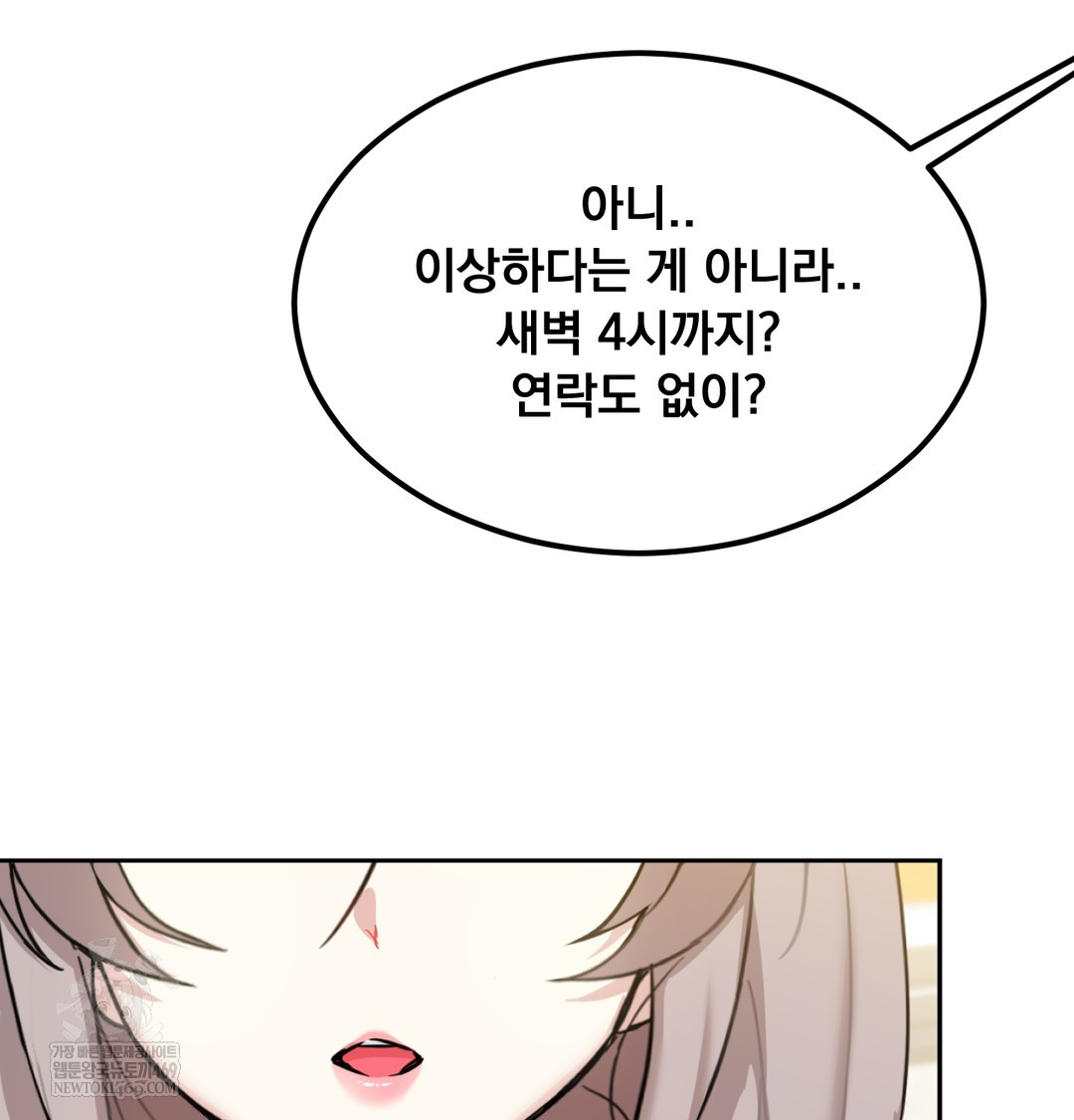 I Can’t Stand It, Sister-in-Law Raw Chapter 26 - Page 76