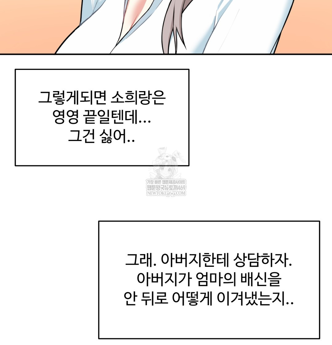 I Can’t Stand It, Sister-in-Law Raw Chapter 27 - Page 86