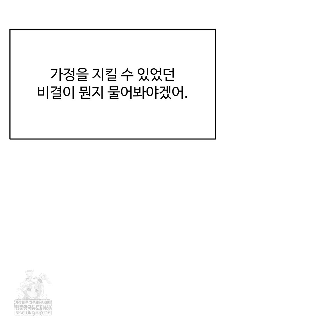 I Can’t Stand It, Sister-in-Law Raw Chapter 27 - Page 87