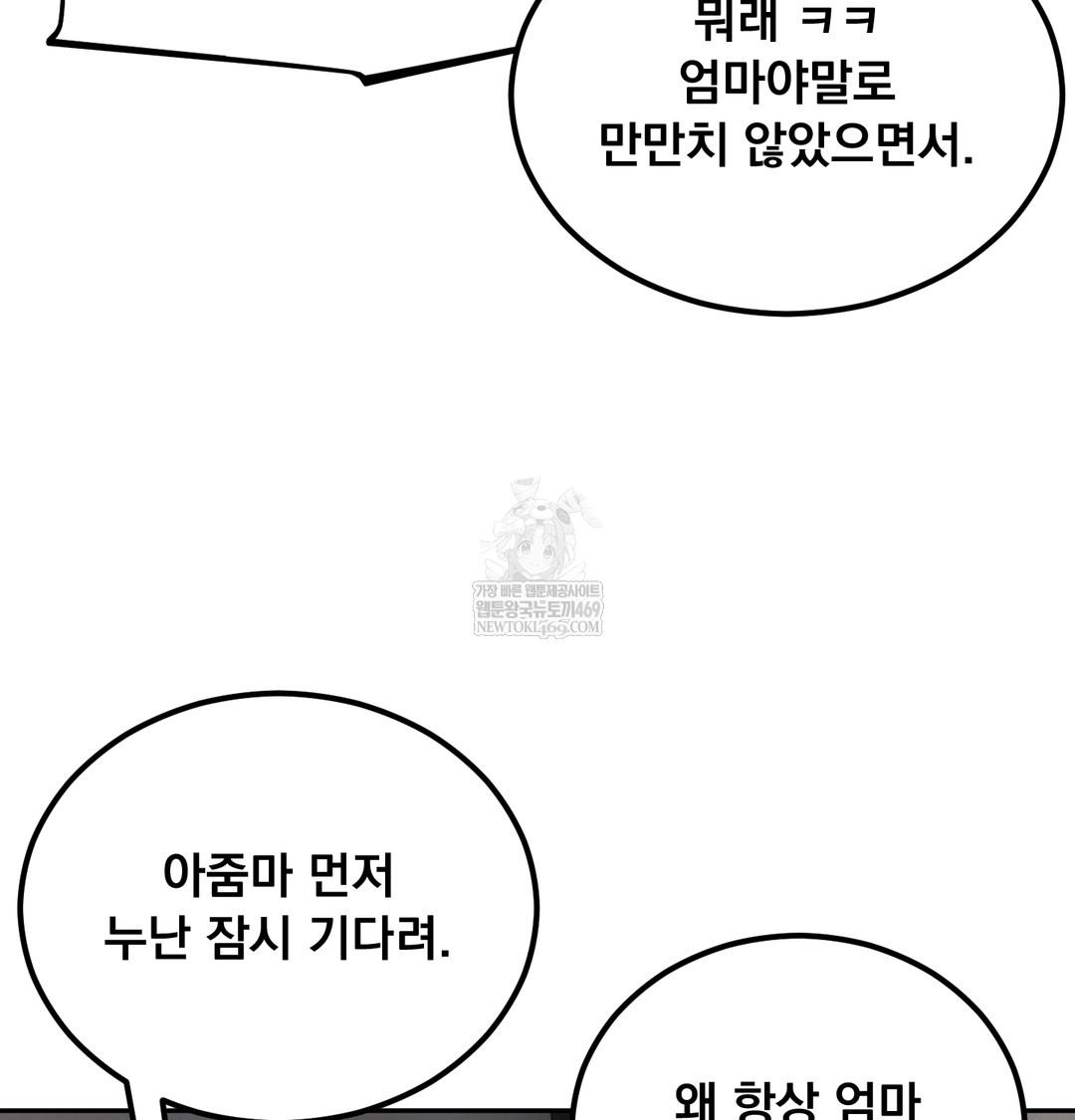 I Can’t Stand It, Sister-in-Law Raw Chapter 27 - Page 9