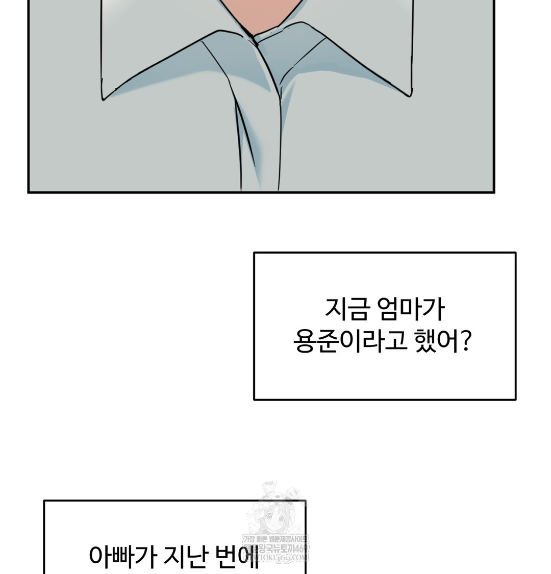 I Can’t Stand It, Sister-in-Law Raw Chapter 27 - Page 99