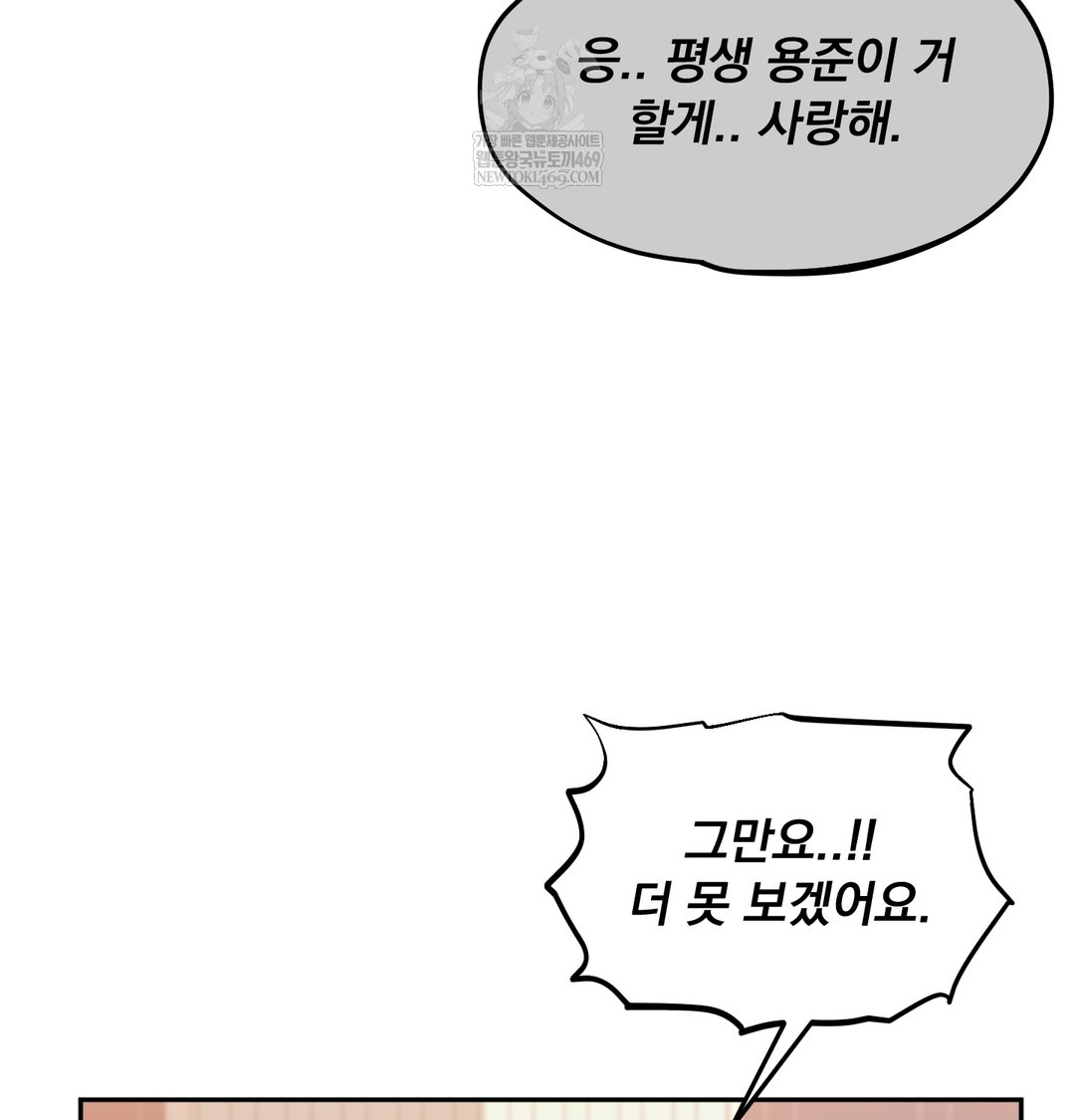 I Can’t Stand It, Sister-in-Law Raw Chapter 28 - Page 86