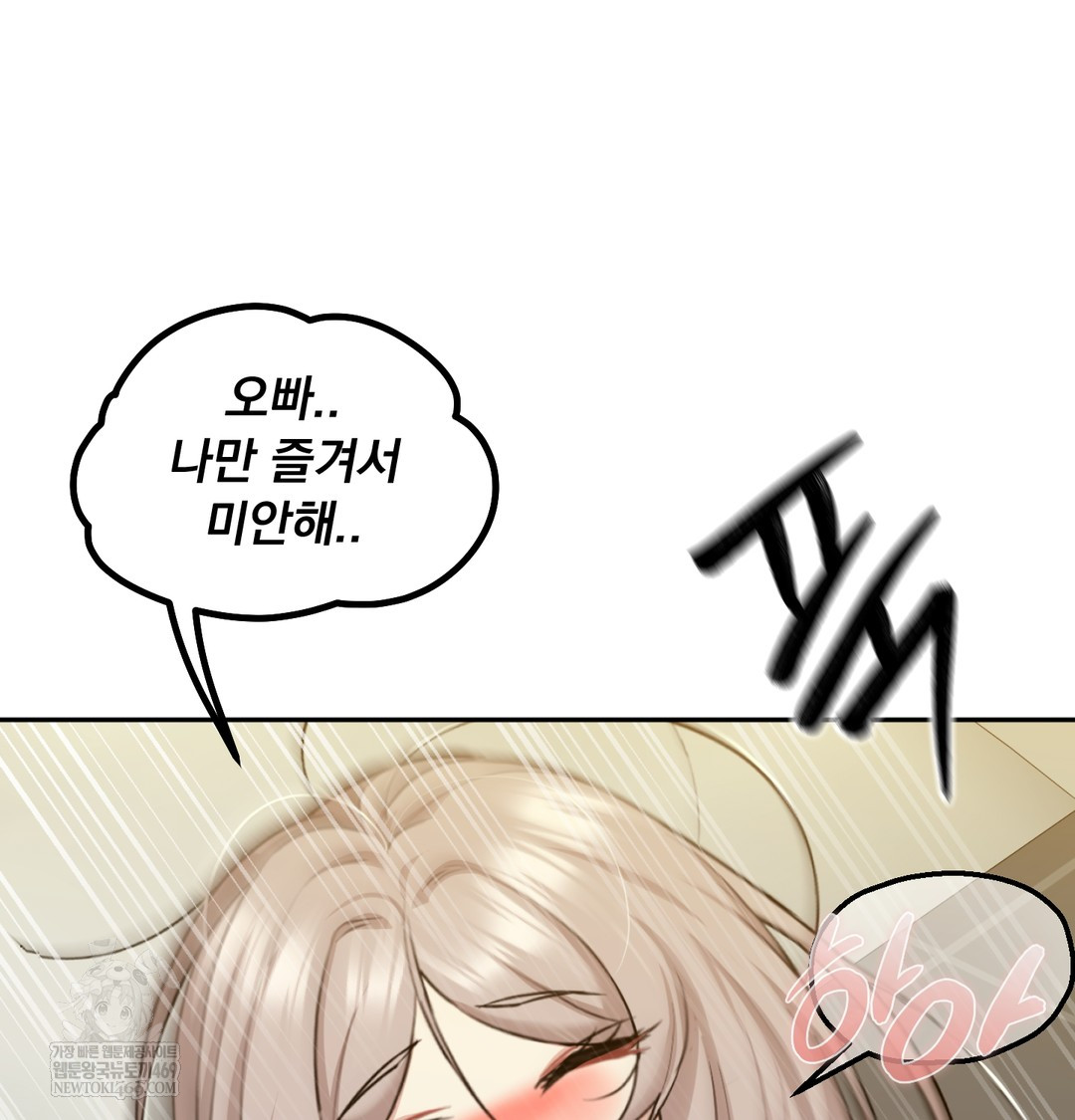 I Can’t Stand It, Sister-in-Law Raw Chapter 29 - Page 104