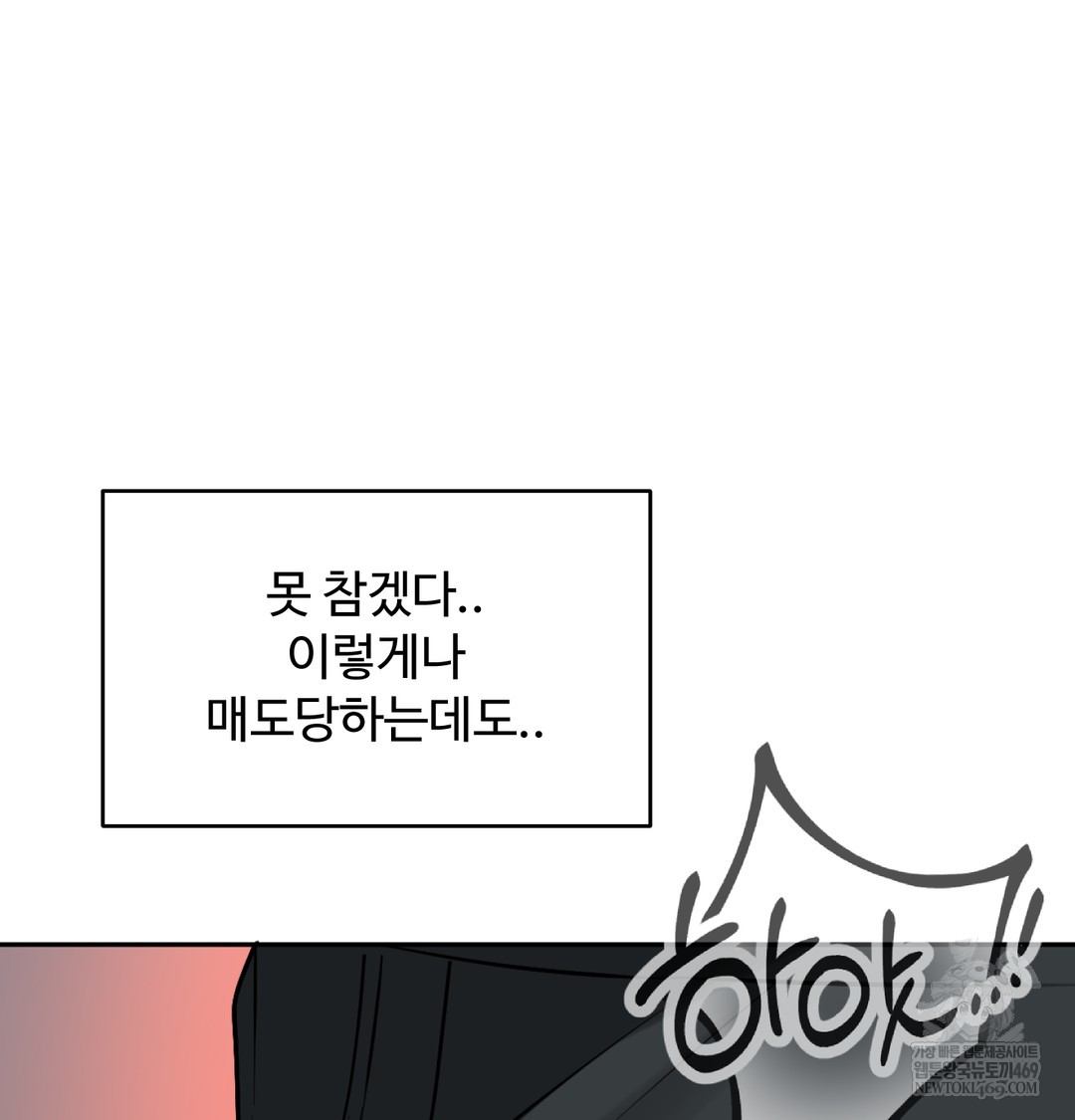 I Can’t Stand It, Sister-in-Law Raw Chapter 29 - Page 109