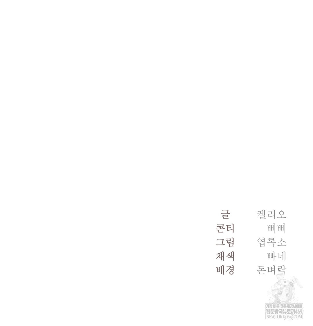 I Can’t Stand It, Sister-in-Law Raw Chapter 29 - Page 122