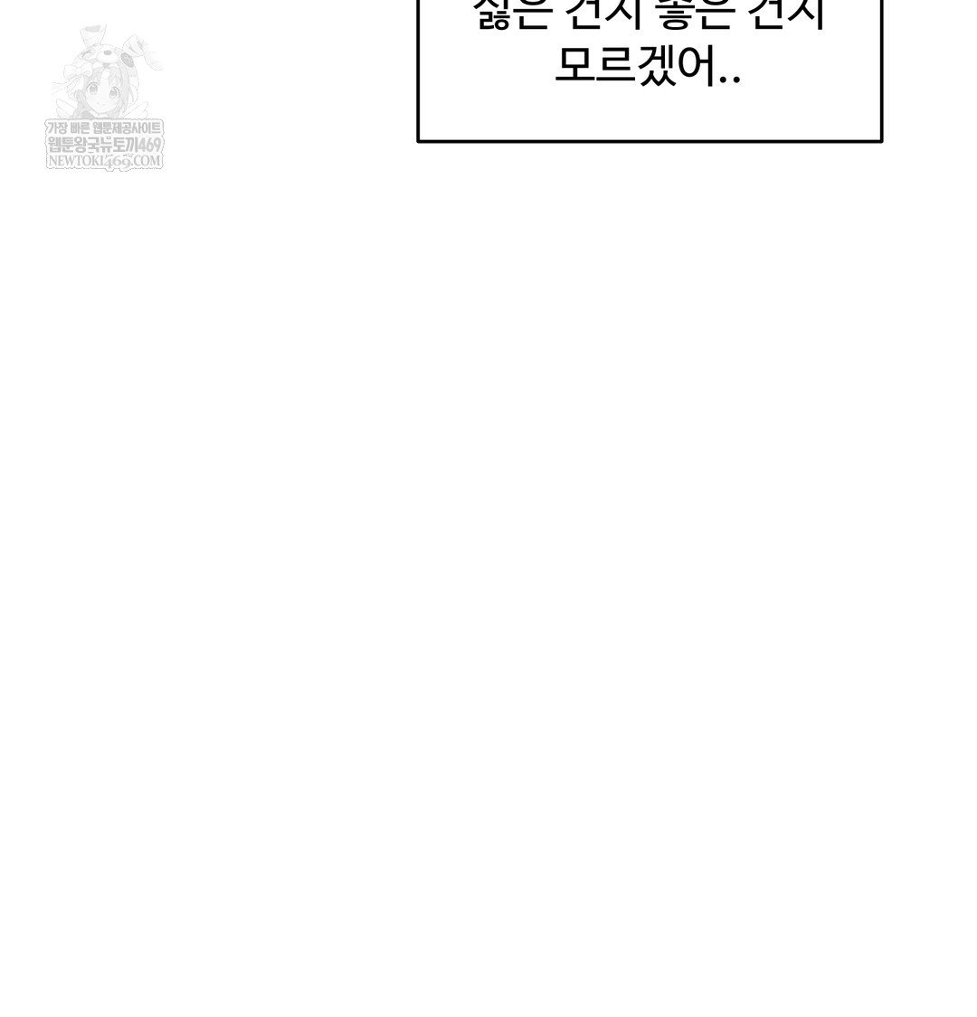 I Can’t Stand It, Sister-in-Law Raw Chapter 29 - Page 37