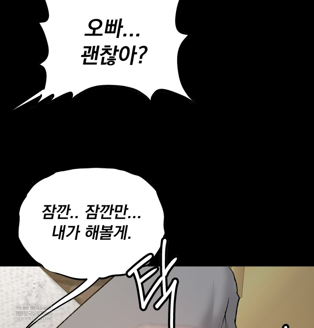 I Can’t Stand It, Sister-in-Law Raw Chapter 29 - Page 53