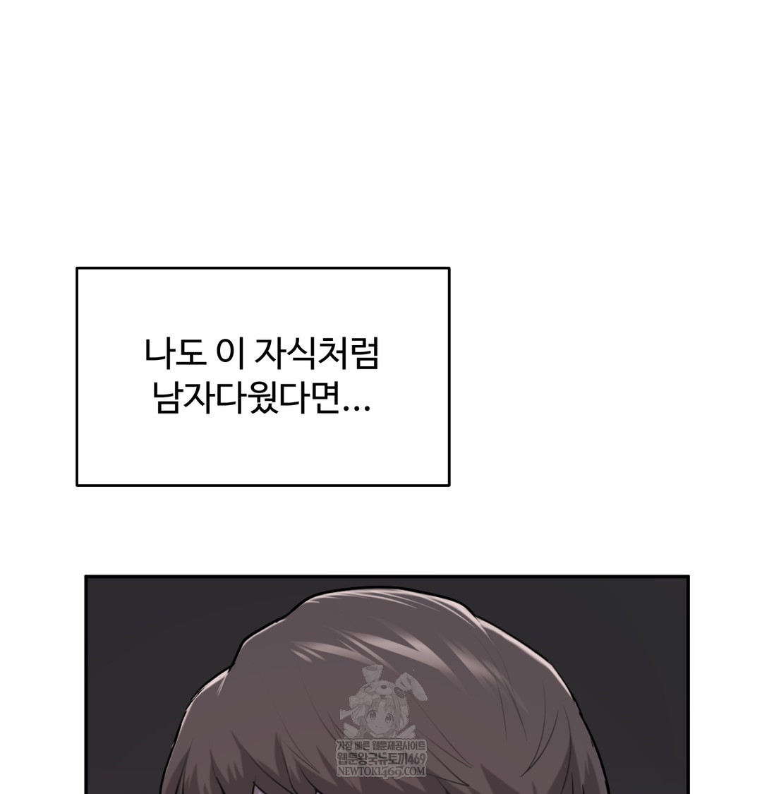 I Can’t Stand It, Sister-in-Law Raw Chapter 29 - Page 61