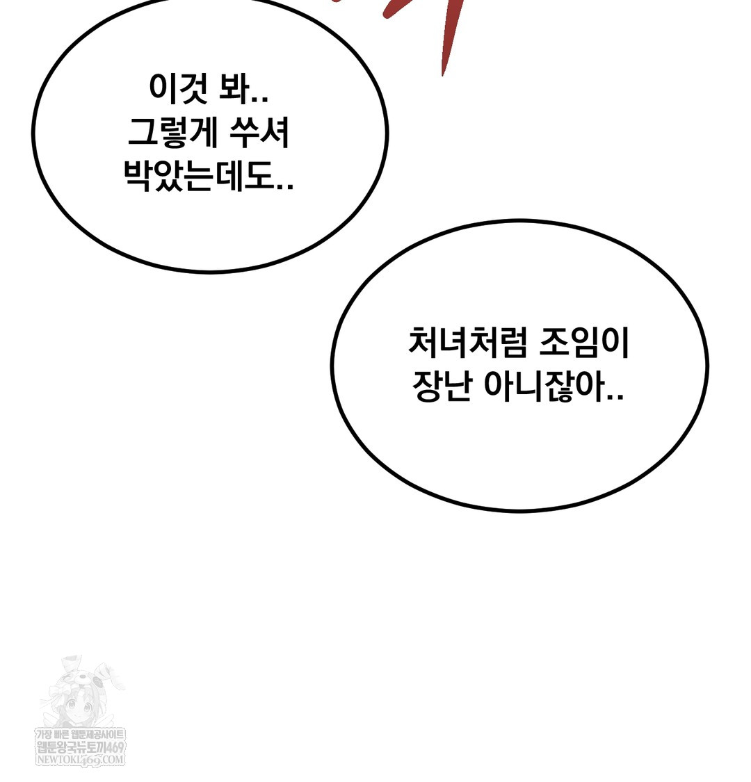 I Can’t Stand It, Sister-in-Law Raw Chapter 29 - Page 92