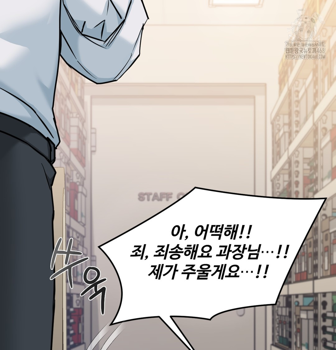 I Can’t Stand It, Sister-in-Law Raw Chapter 3 - Page 102