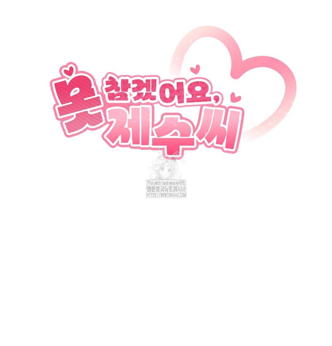 I Can’t Stand It, Sister-in-Law Raw Chapter 3 - Page 29