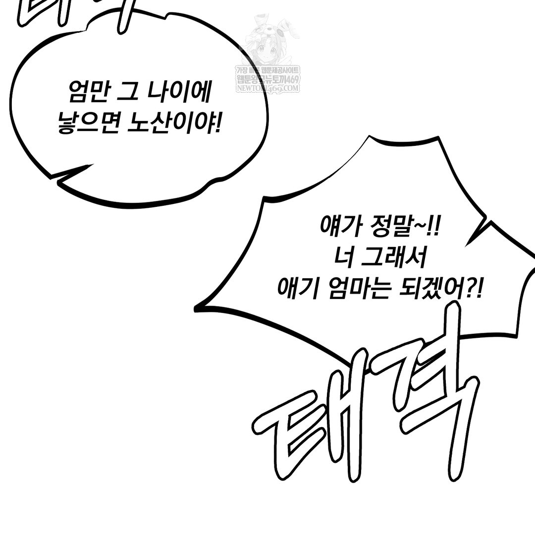 I Can’t Stand It, Sister-in-Law Raw Chapter 30 - Page 106