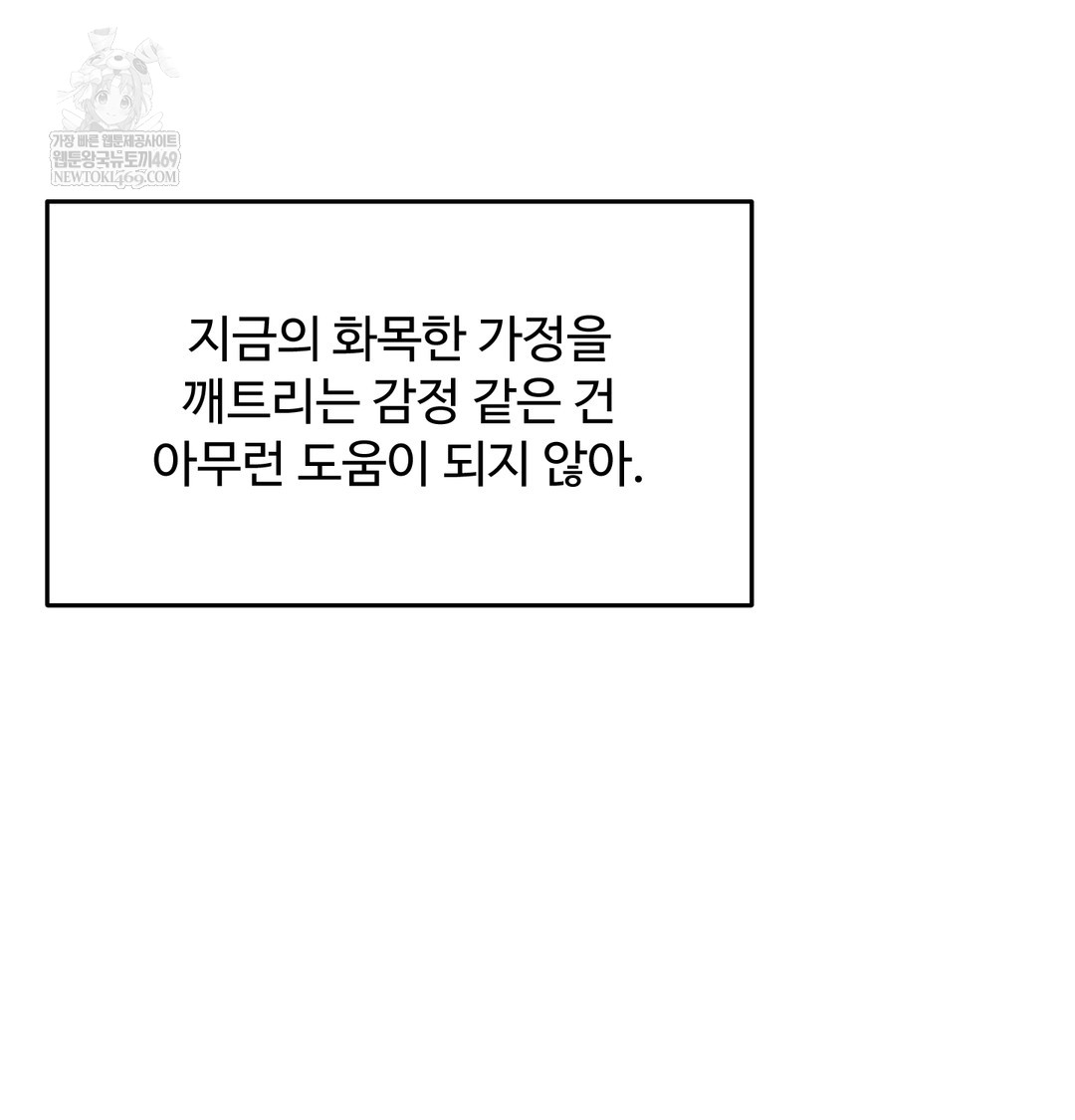 I Can’t Stand It, Sister-in-Law Raw Chapter 30 - Page 73