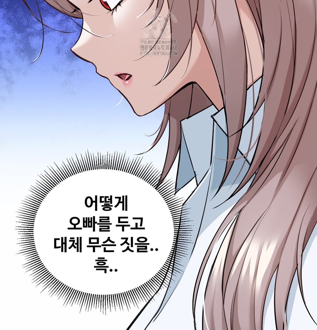 I Can’t Stand It, Sister-in-Law Raw Chapter 5 - Page 126