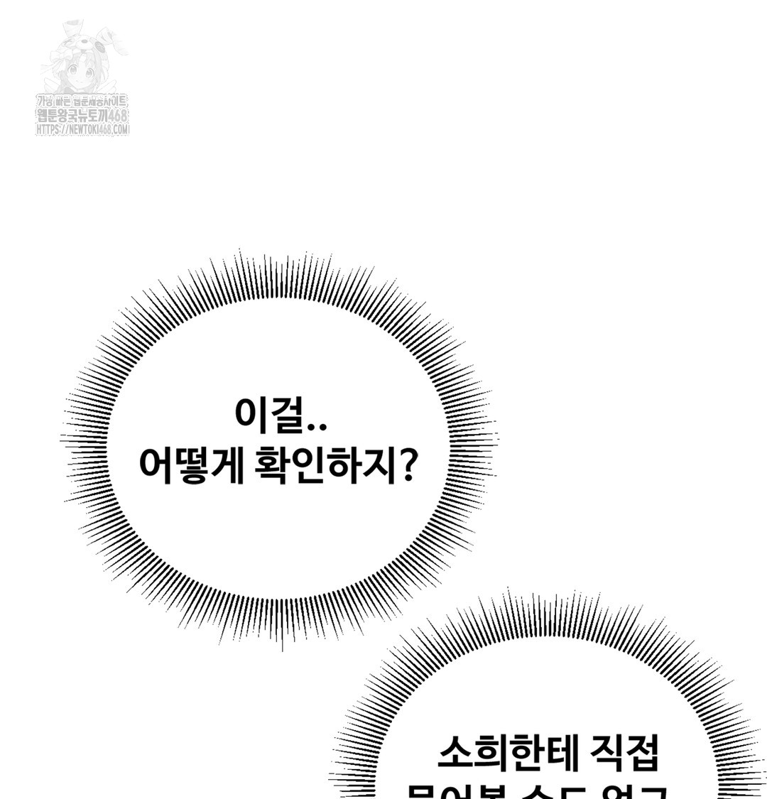 I Can’t Stand It, Sister-in-Law Raw Chapter 6 - Page 78