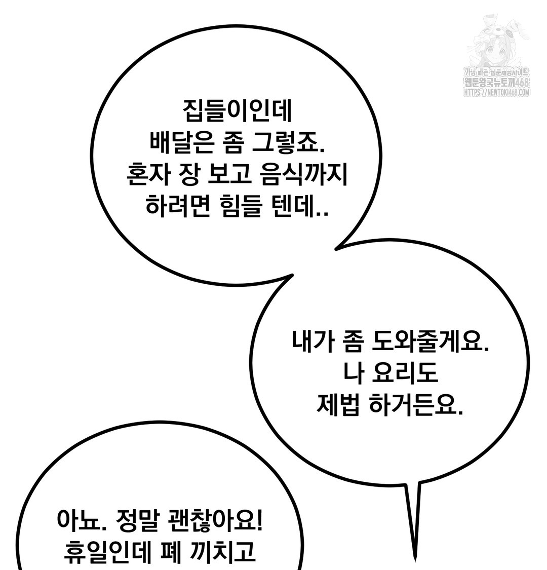 I Can’t Stand It, Sister-in-Law Raw Chapter 7 - Page 17