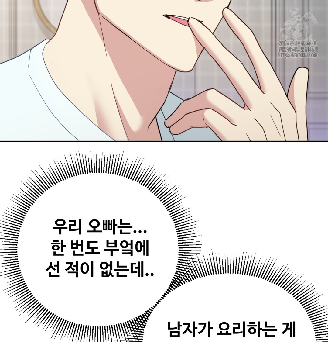 I Can’t Stand It, Sister-in-Law Raw Chapter 7 - Page 50