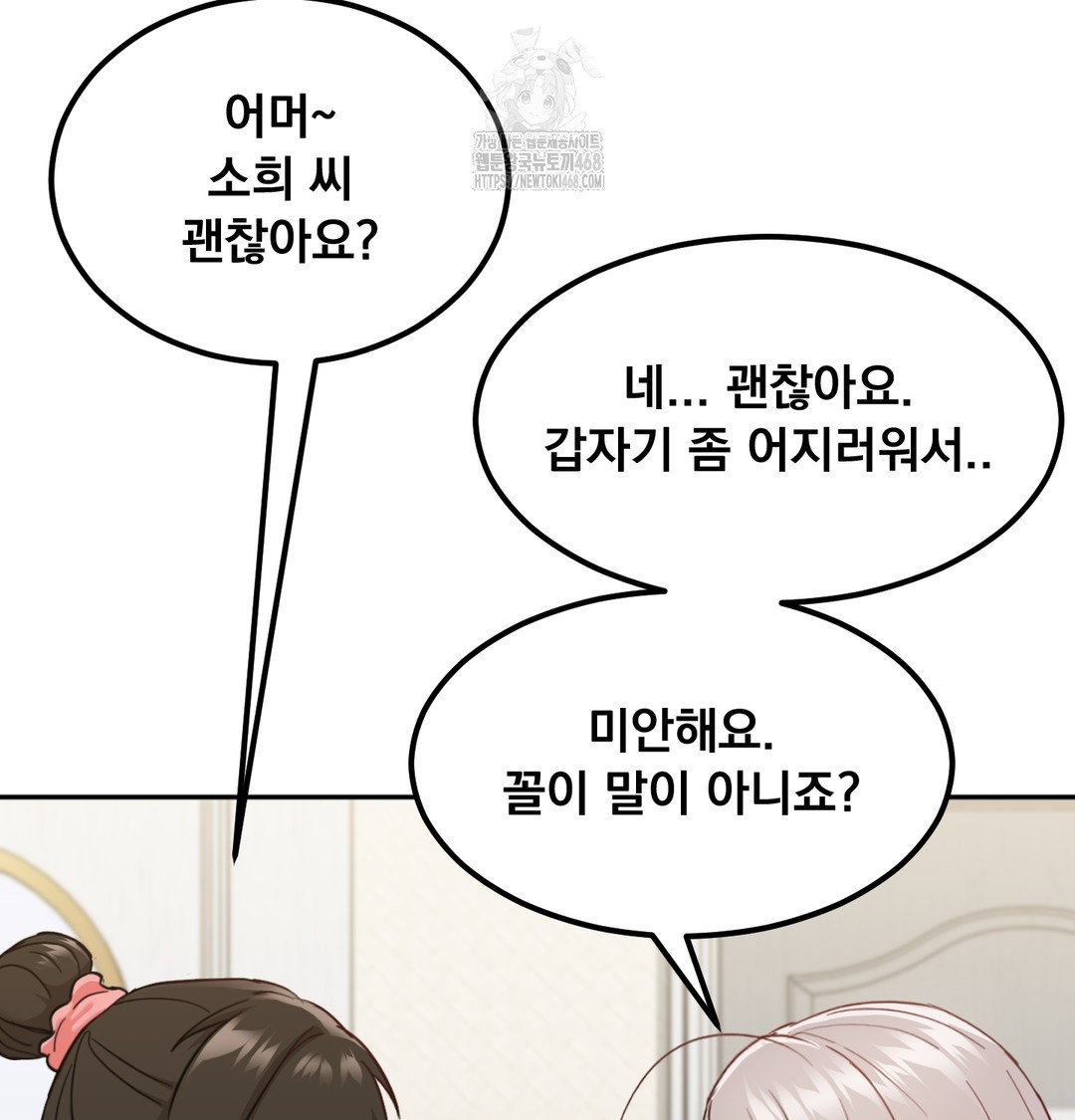 I Can’t Stand It, Sister-in-Law Raw Chapter 8 - Page 33