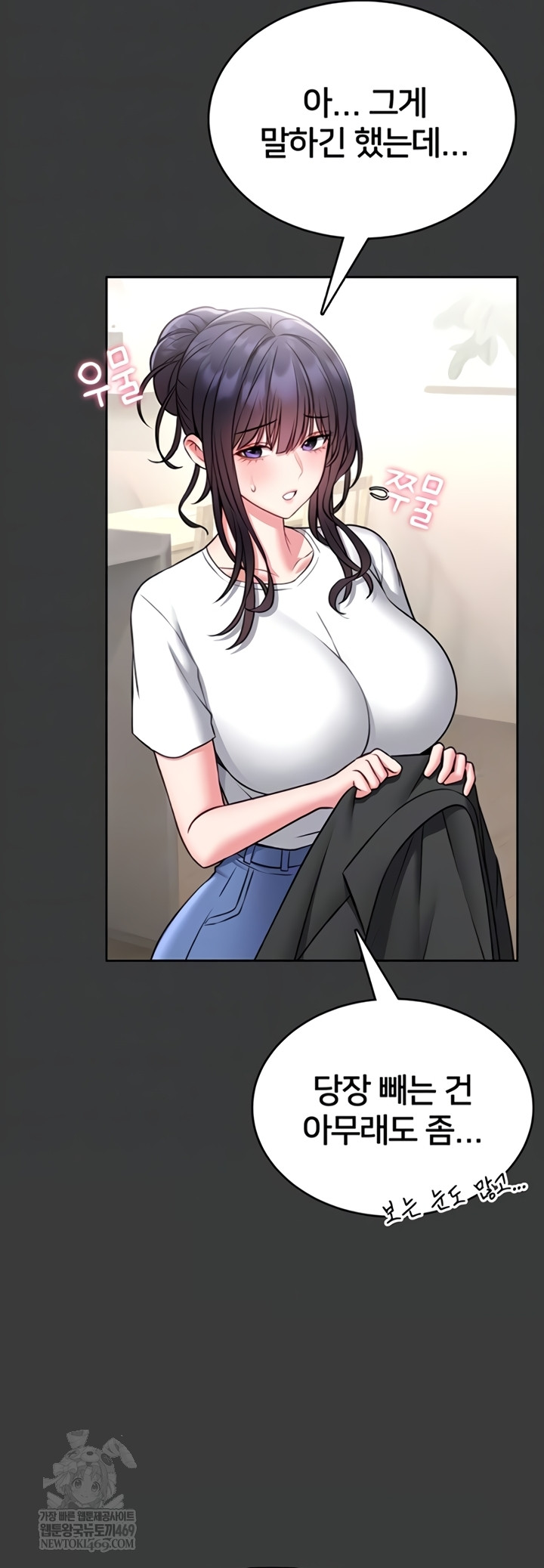 I Will Teach You Self Defense Raw Chapter 15 - Page 15