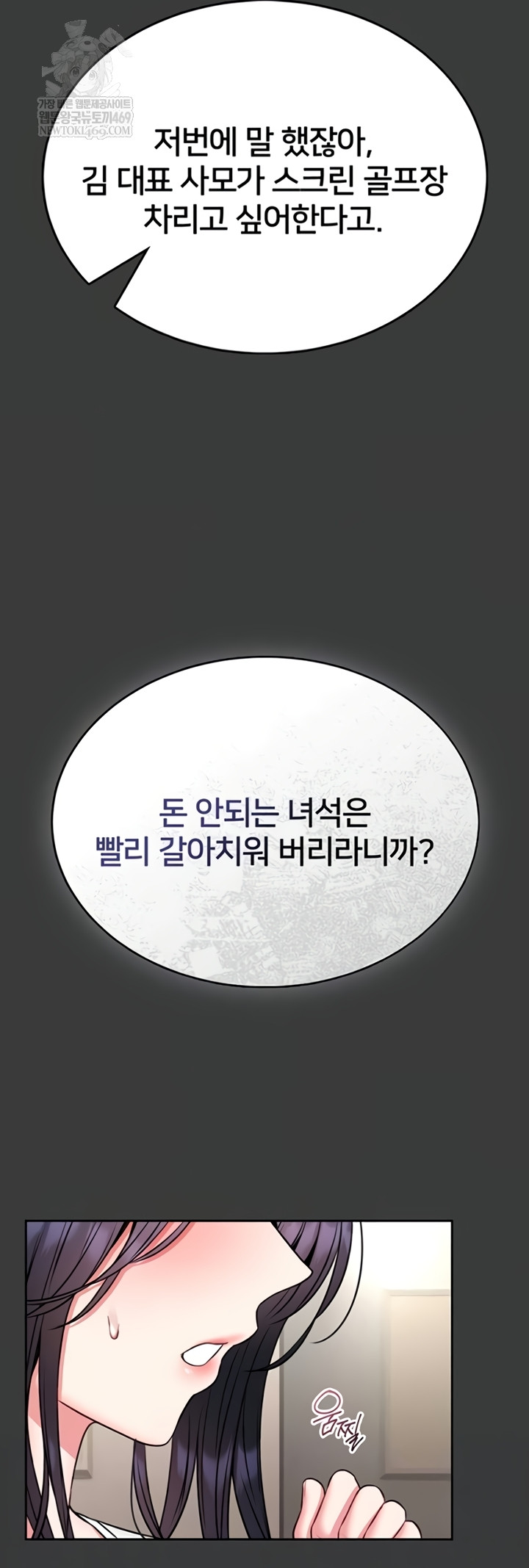 I Will Teach You Self Defense Raw Chapter 15 - Page 16