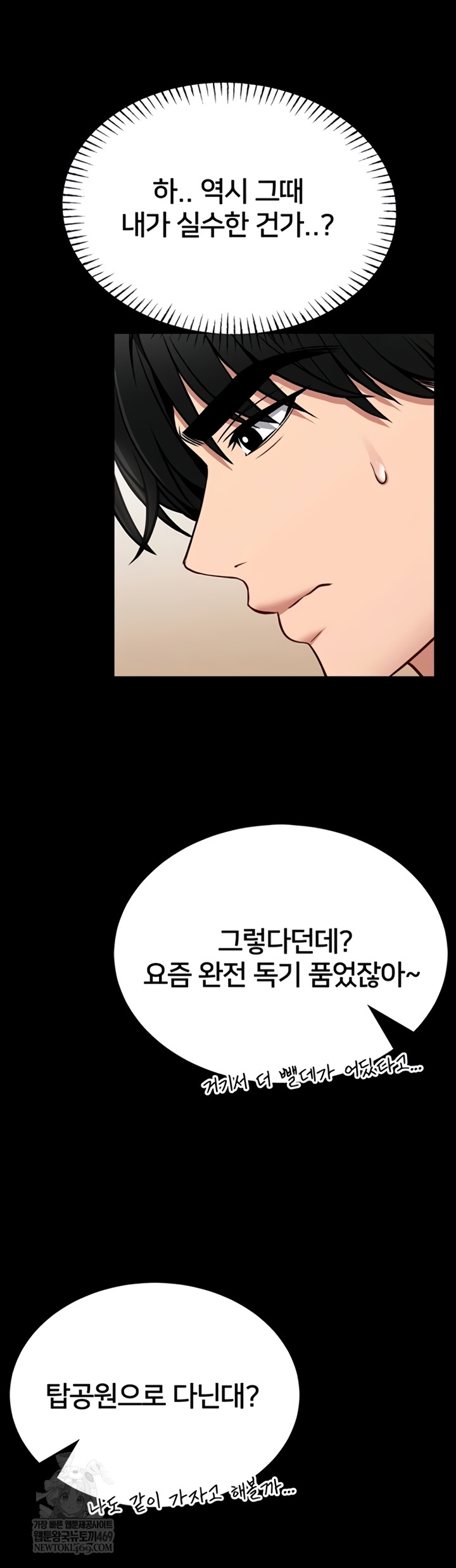 I Will Teach You Self Defense Raw Chapter 15 - Page 29