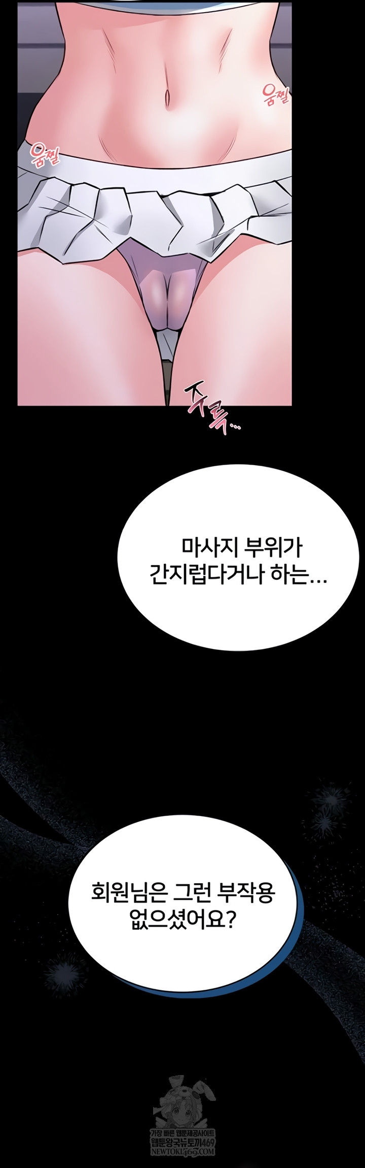 I Will Teach You Self Defense Raw Chapter 15 - Page 54