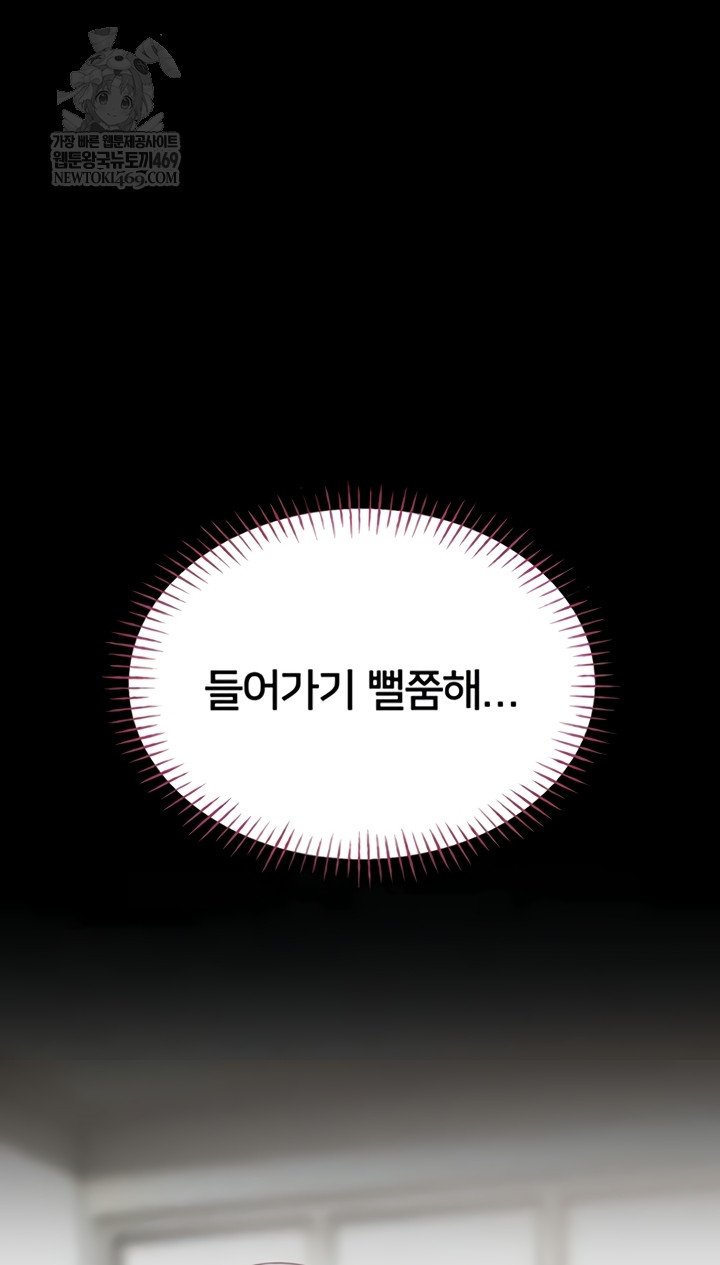 I Will Teach You Self Defense Raw Chapter 15 - Page 7