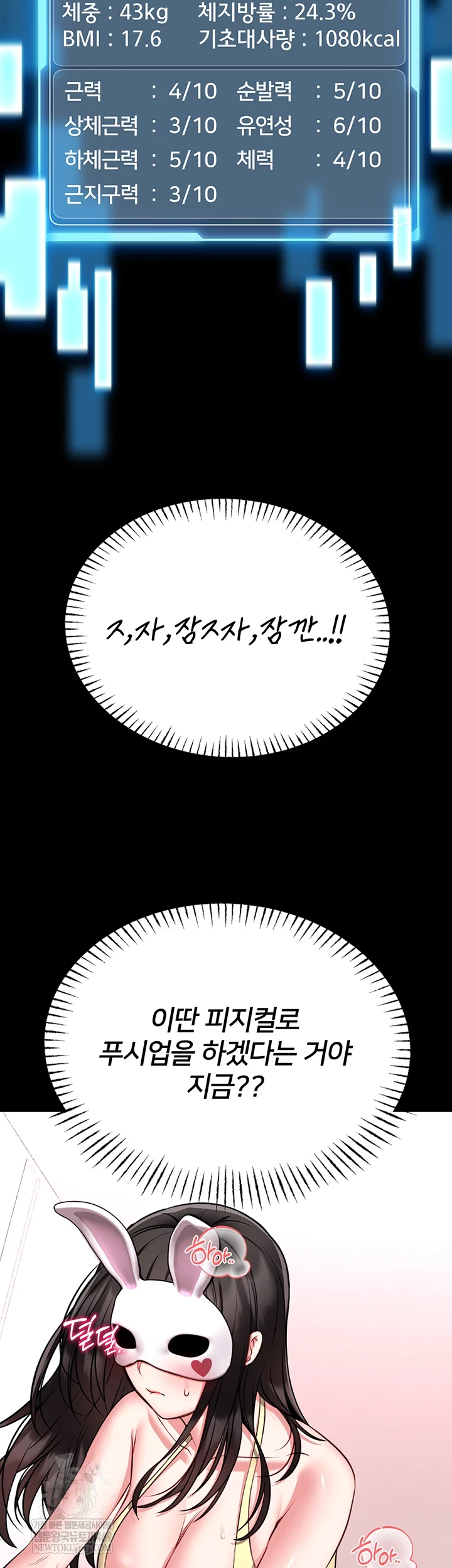 I Will Teach You Self Defense Raw Chapter 20 - Page 12