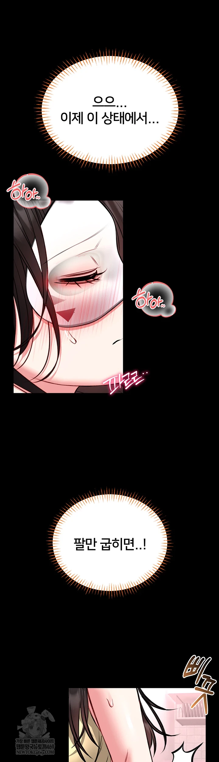 I Will Teach You Self Defense Raw Chapter 20 - Page 15