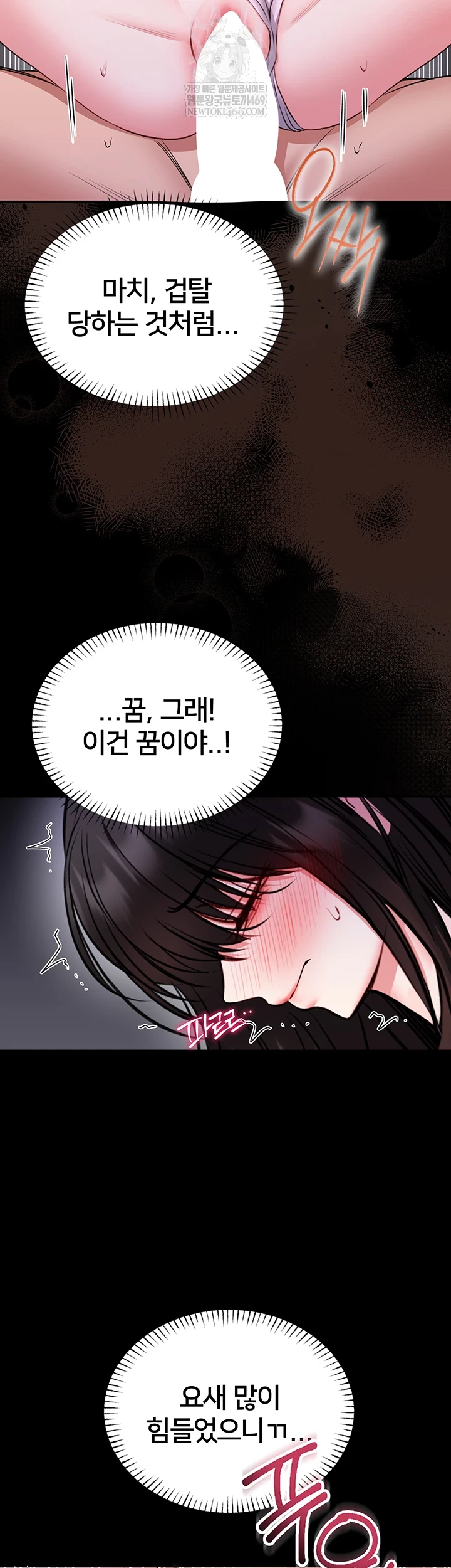 I Will Teach You Self Defense Raw Chapter 22 - Page 12