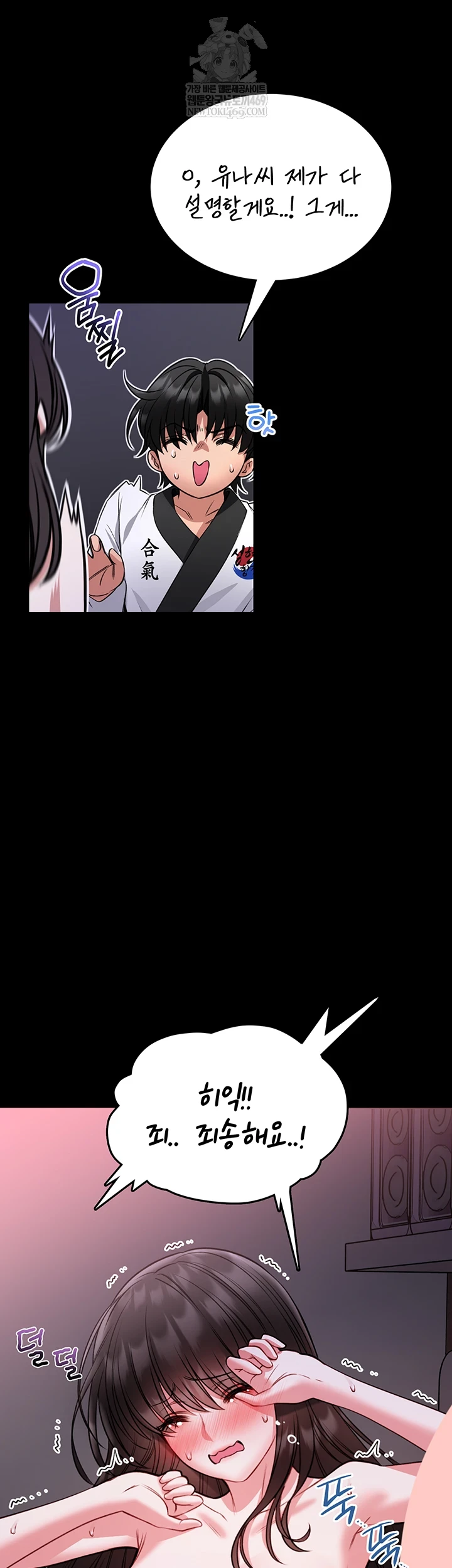 I Will Teach You Self Defense Raw Chapter 22 - Page 54