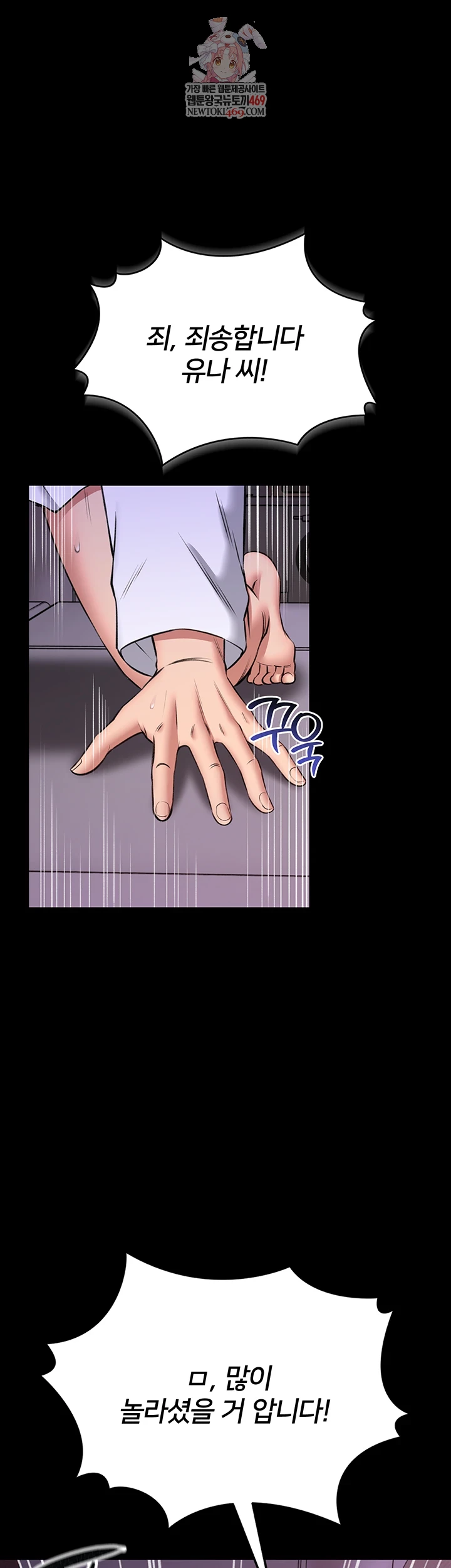 I Will Teach You Self Defense Raw Chapter 23 - Page 1