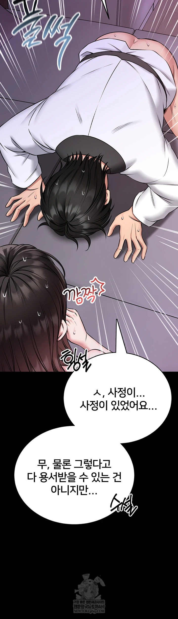 I Will Teach You Self Defense Raw Chapter 23 - Page 2