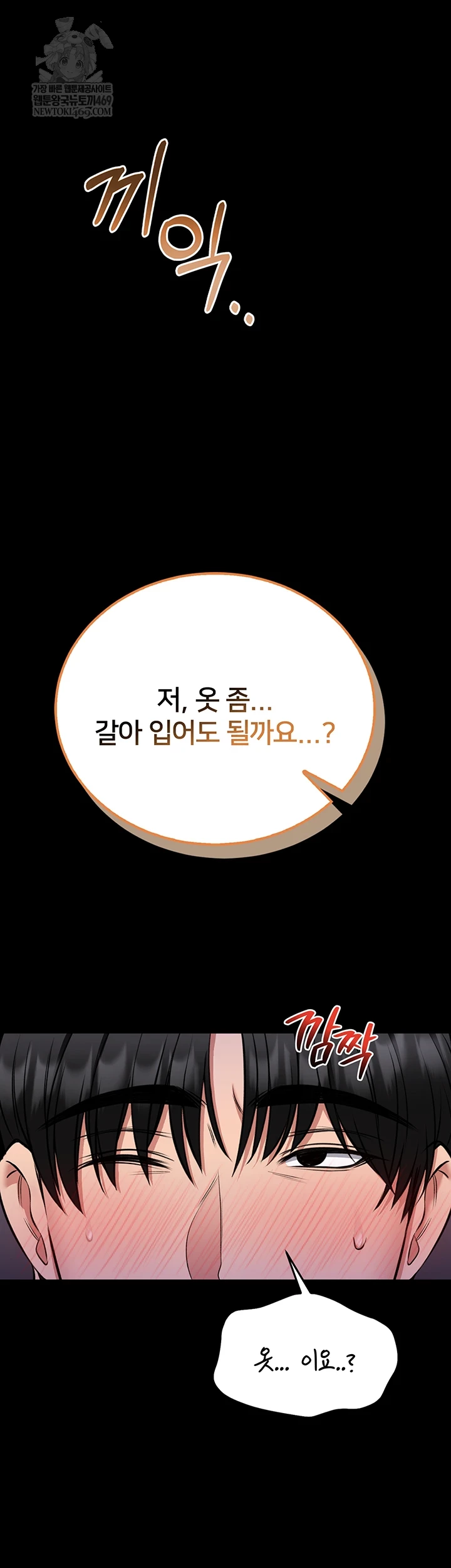 I Will Teach You Self Defense Raw Chapter 23 - Page 21