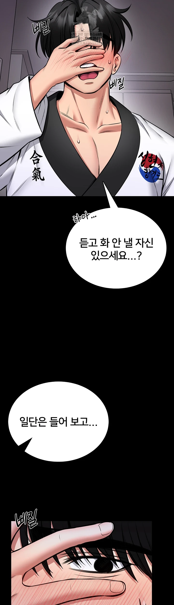 I Will Teach You Self Defense Raw Chapter 23 - Page 37