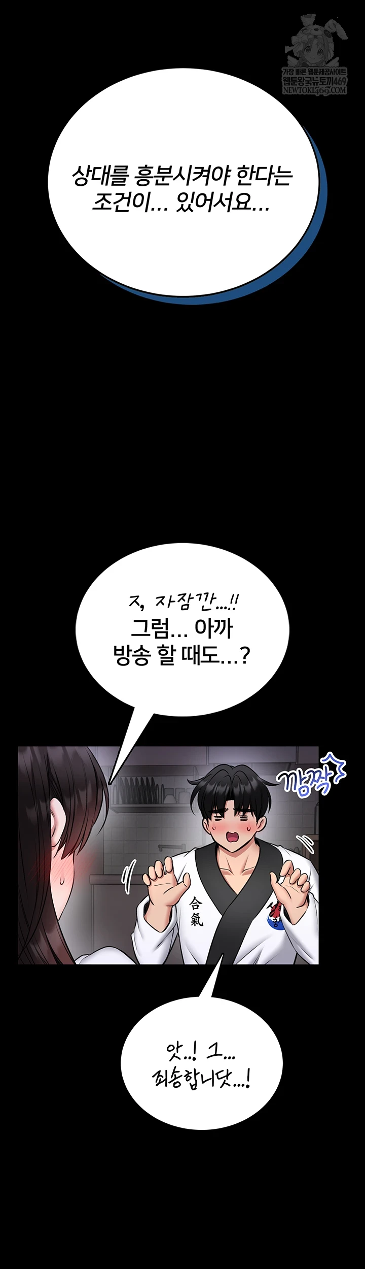 I Will Teach You Self Defense Raw Chapter 23 - Page 40