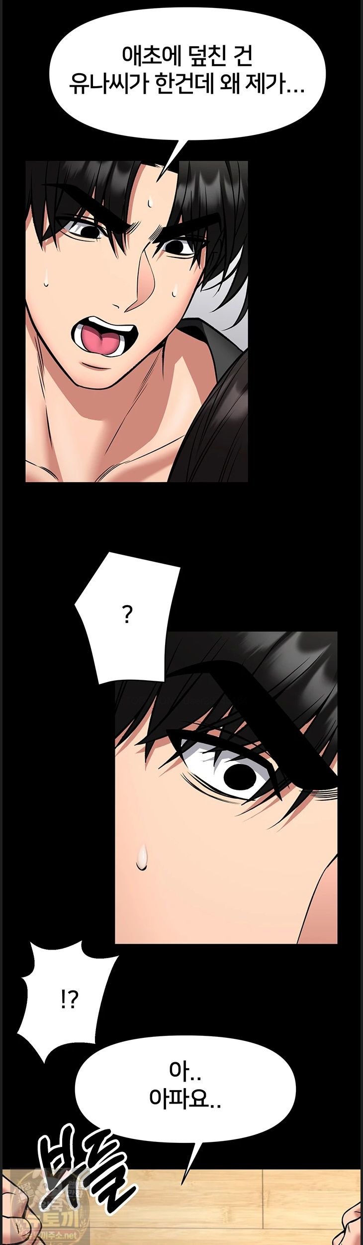 I Will Teach You Self Defense Raw Chapter 32 - Page 10