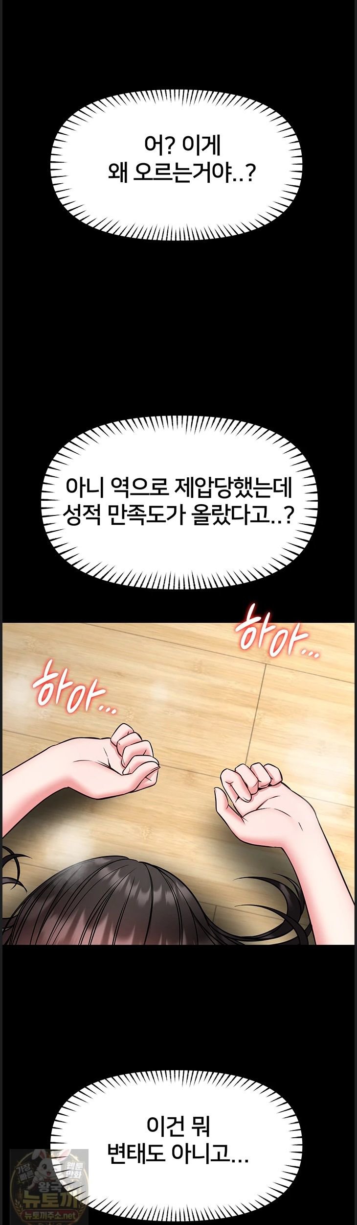 I Will Teach You Self Defense Raw Chapter 32 - Page 14