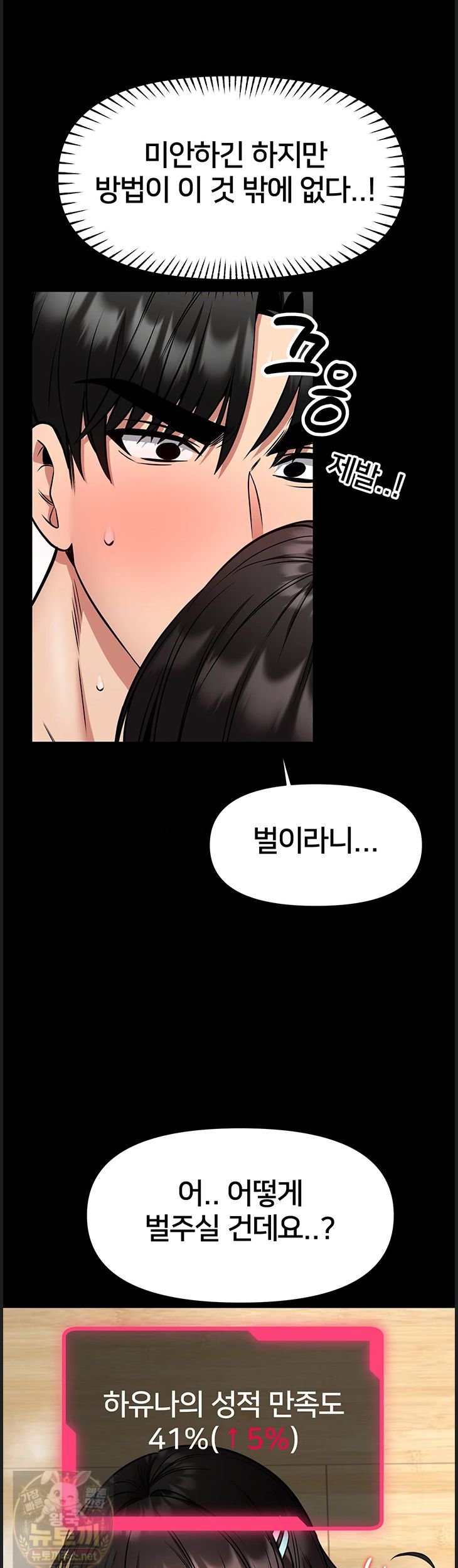 I Will Teach You Self Defense Raw Chapter 32 - Page 19