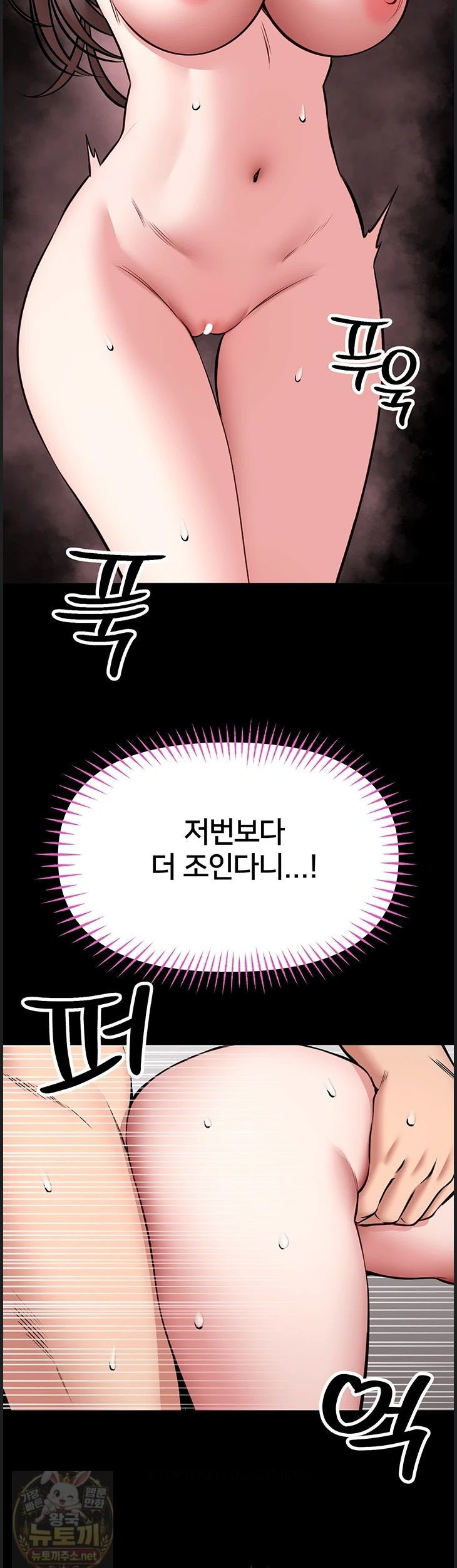 I Will Teach You Self Defense Raw Chapter 32 - Page 29