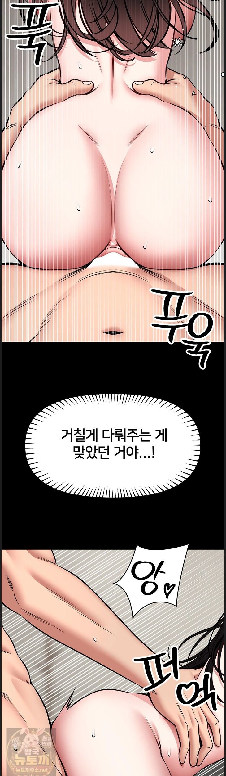 I Will Teach You Self Defense Raw Chapter 32 - Page 32