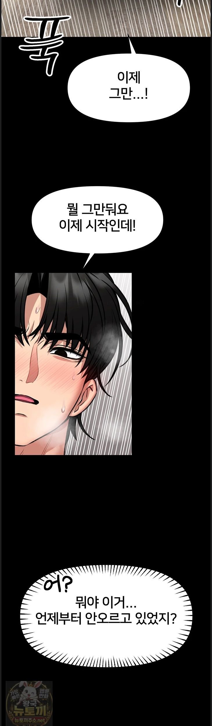 I Will Teach You Self Defense Raw Chapter 32 - Page 35