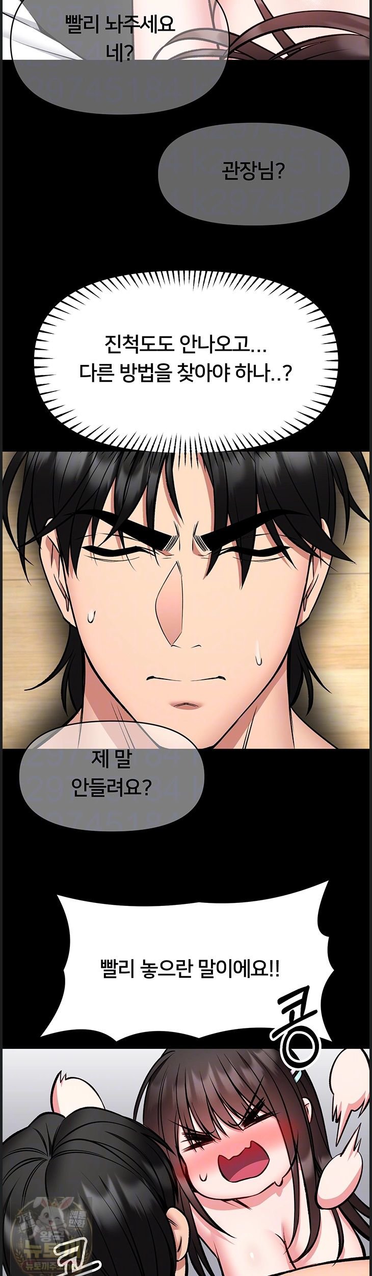 I Will Teach You Self Defense Raw Chapter 32 - Page 4