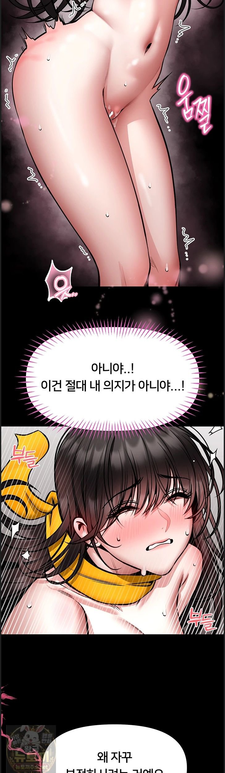 I Will Teach You Self Defense Raw Chapter 33 - Page 16